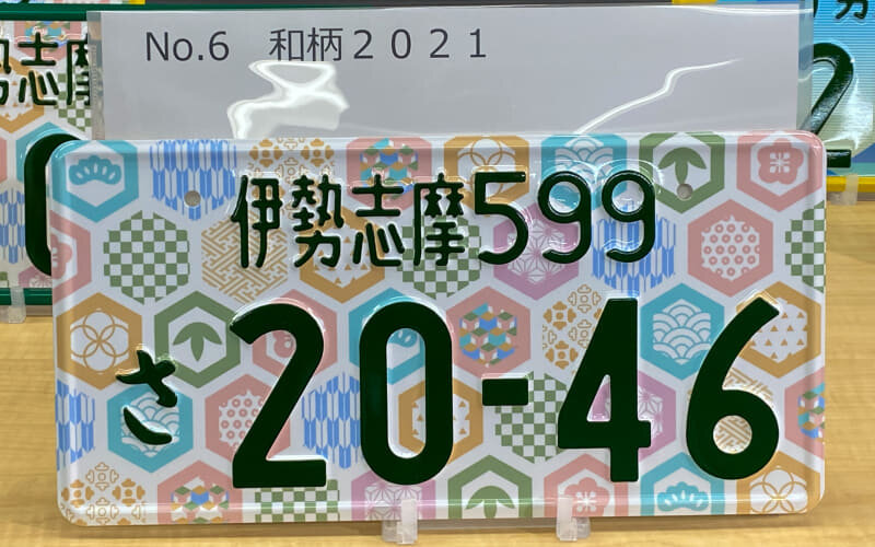 В Японии представили новые варианты дизайна автомобильных номеров