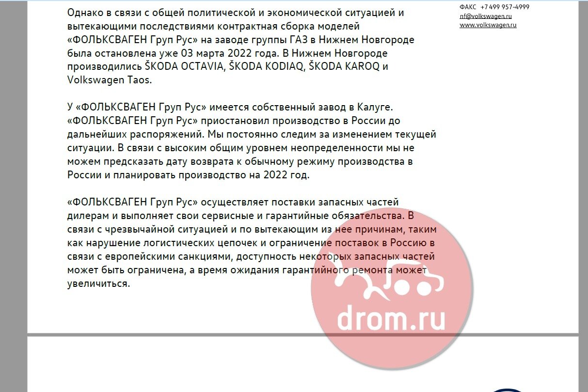 Калуга остается, сборка на ГАЗе — нет: полный текст письма Фольксваген Груп Рус дилерам