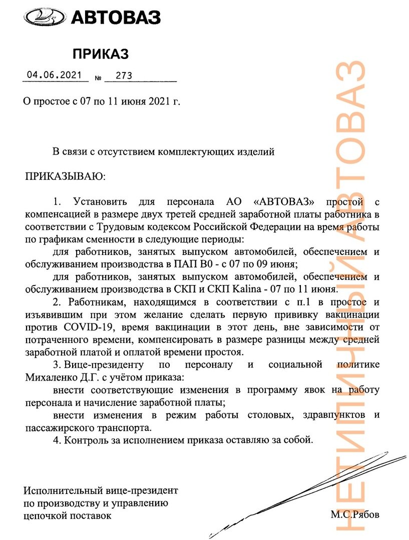 АвтоВАЗ снова отправит в простой часть производства