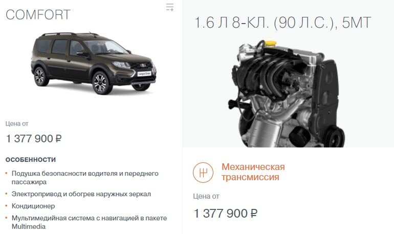 АвтоВАЗ выпустил удешевленную версию Ларгуса Кросс (с 8-клапанным мотором)