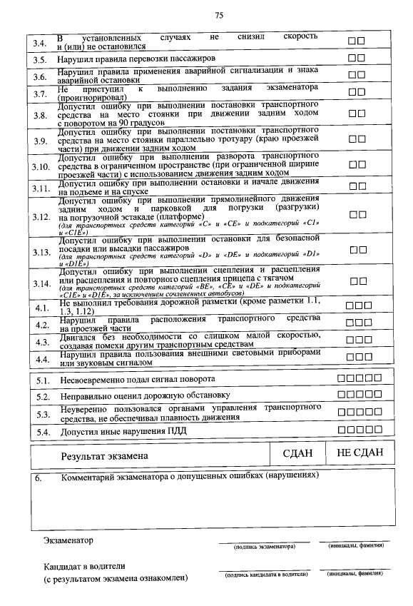 Что изменится в экзаменах на водительские права с 1 апреля