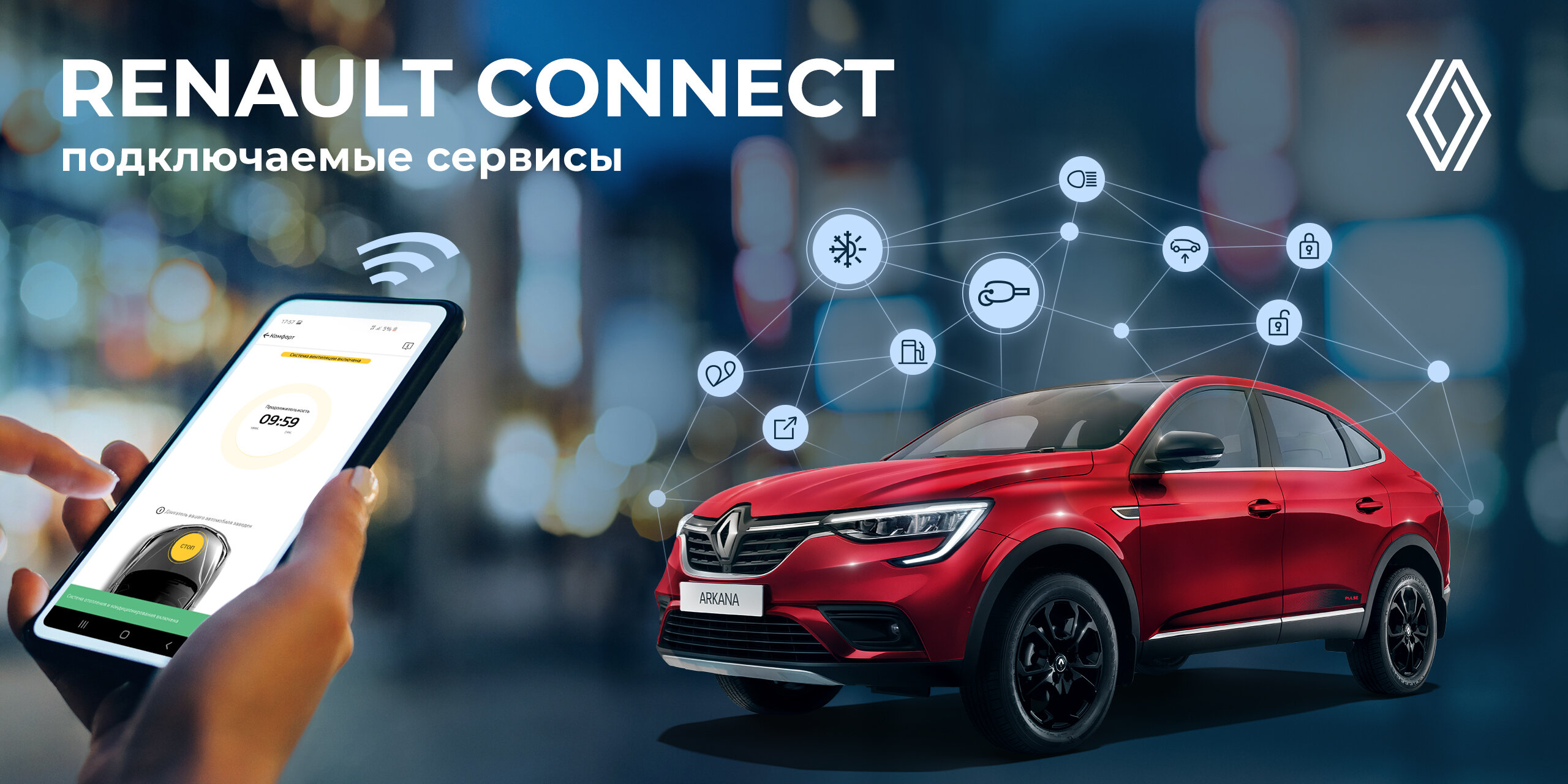 Отныне три модели Renault в России можно заводить при помощи смартфона