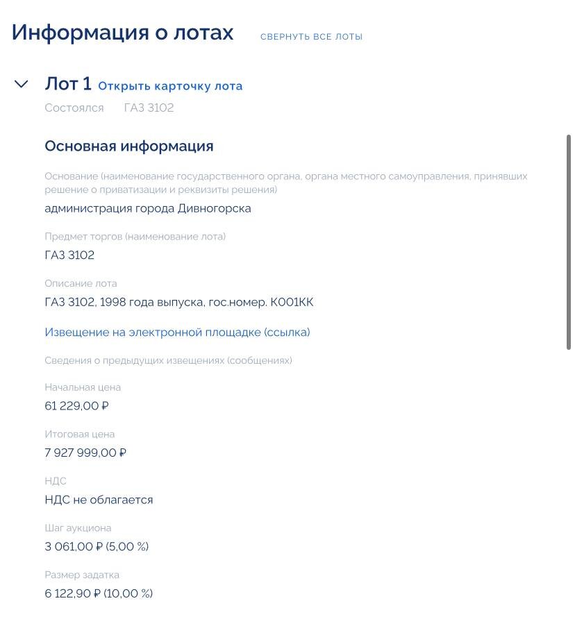 Мэрия Дивногорска сумела продать ржавую списанную Волгу за баснословную сумму