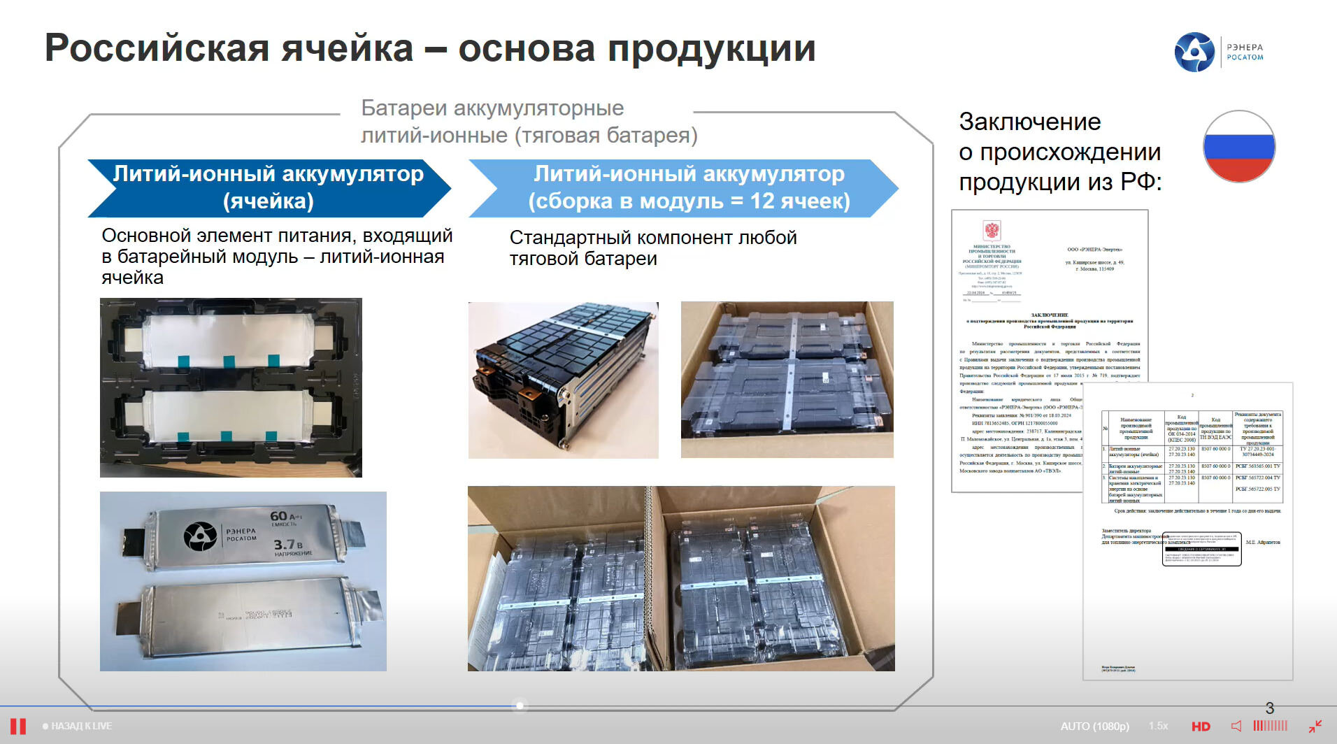 У Росатома будут две гигафабрики по выпуску батарей для электромобилей